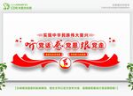 党建文化墙