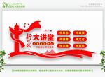 新时代大讲堂