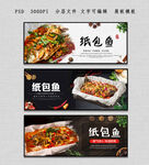 纸包鱼