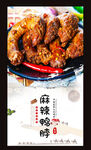 麻辣鸭脖