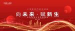红色公司简洁会议活动背景