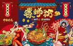 国潮螺蛳粉美食餐饮背景墙图片