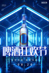 啤酒节海报图片