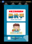 疫情防控海报