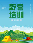 野外露营