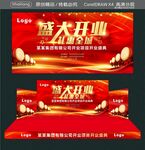 盛大开业 礼惠全城
