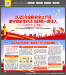 2022年安全生产月