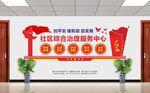 综治文化墙