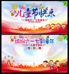儿童节