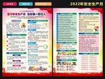 安全生产月宣传单