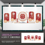 敬静净竞文化墙