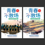 青春不散场