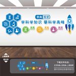 科学科技实验室文化墙