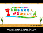 职业教育文化墙