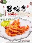 酱鸭掌