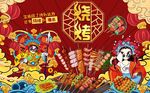 国潮烧烤串串香背景墙