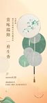 端午节海报