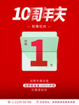 10周年店庆倒计时