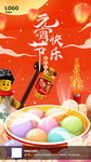 元宵节快乐