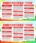 加强医疗卫生行风建设九不准