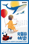 儿童节快乐