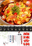 麻辣香锅