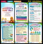 安全生产月海报