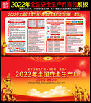 2022年安全月