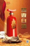 高端白酒海报