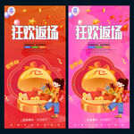 狂欢返场