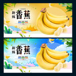 香蕉