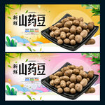 山药豆