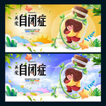 关爱自闭症