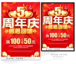 5周年庆