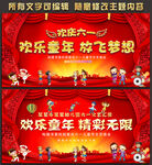 六一儿童节文艺汇演舞台背景