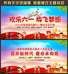 六一儿童节文艺汇演舞台背景