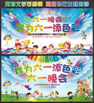 六一儿童节幼儿园晚会背景