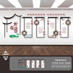 村规民约