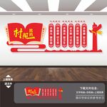 村规民约文化墙