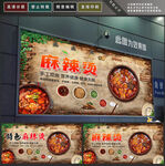 麻辣烫