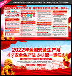 2022安全生产月