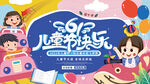 儿童节展板海报设计