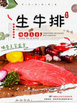 生牛排