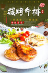 烤牛排 煎牛排