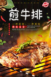 煎牛排