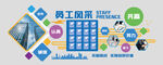 企业文化墙