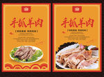 手抓羊肉