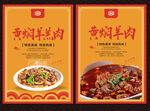 黄焖羊羔肉