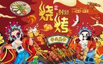 国潮烧烤工装背景图片