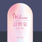 订婚背景